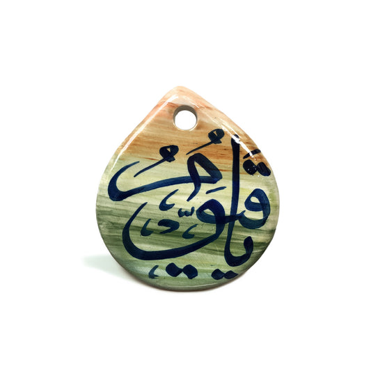 Islamic Calligraphy I